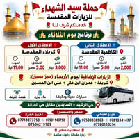 كربلاء • الكاظمية • سيارات مكيفة