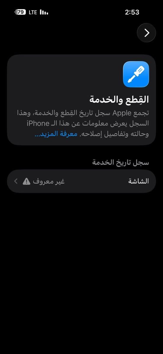 آيفون ١٧ برو ماكس • ٢٥٦ • بطارية ٩٧٪