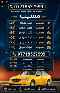 مسيب • توصيل مطارات • خدمة ٢٤ ساعة