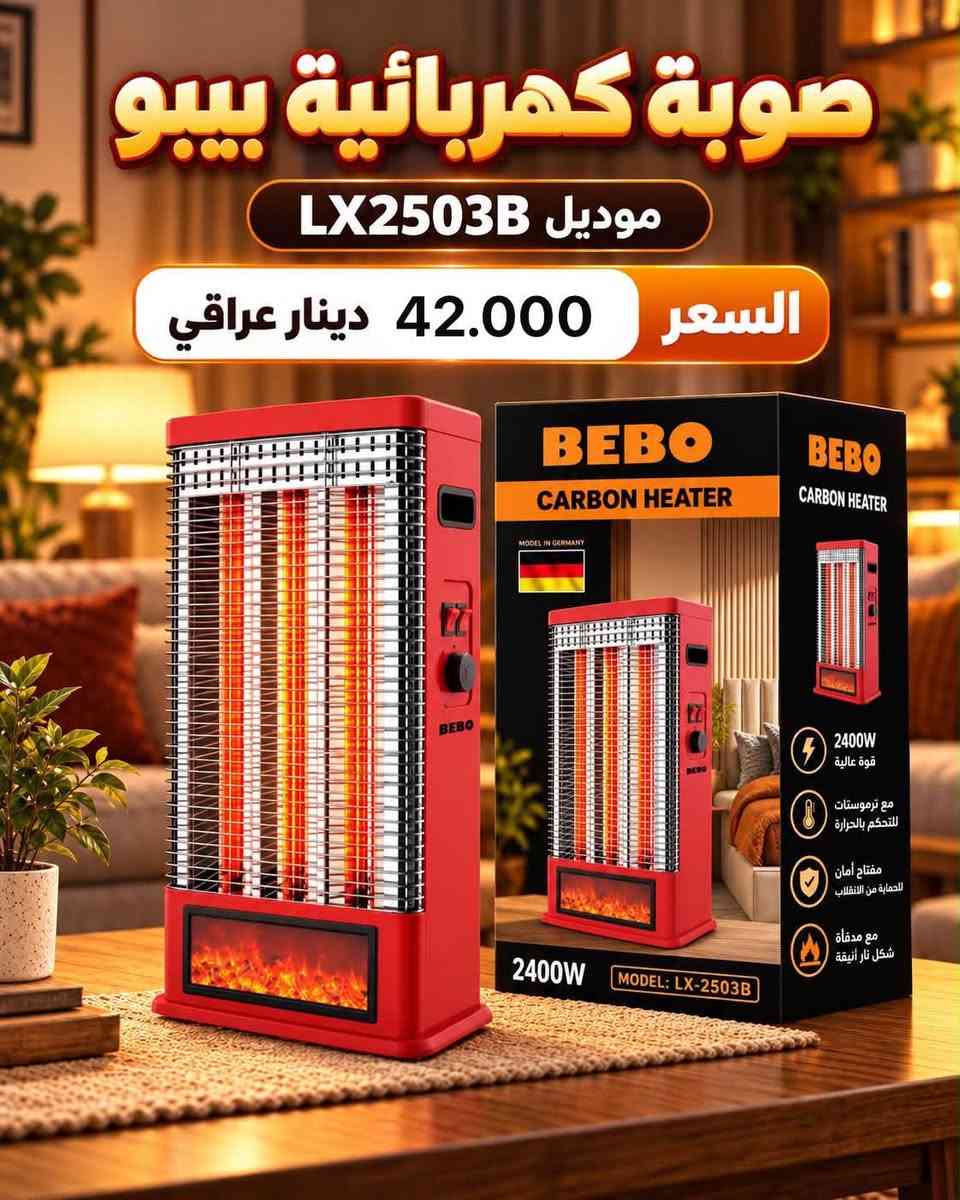 مدفئة كهربائية • صوبة بيبو • موديلات متعددة