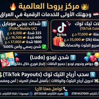ترويج منتجات • عملات تيك توك • شدات ببجي