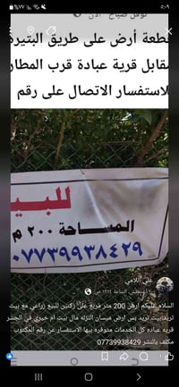 ٢٠٠م • زراعي • طريق البتيرة