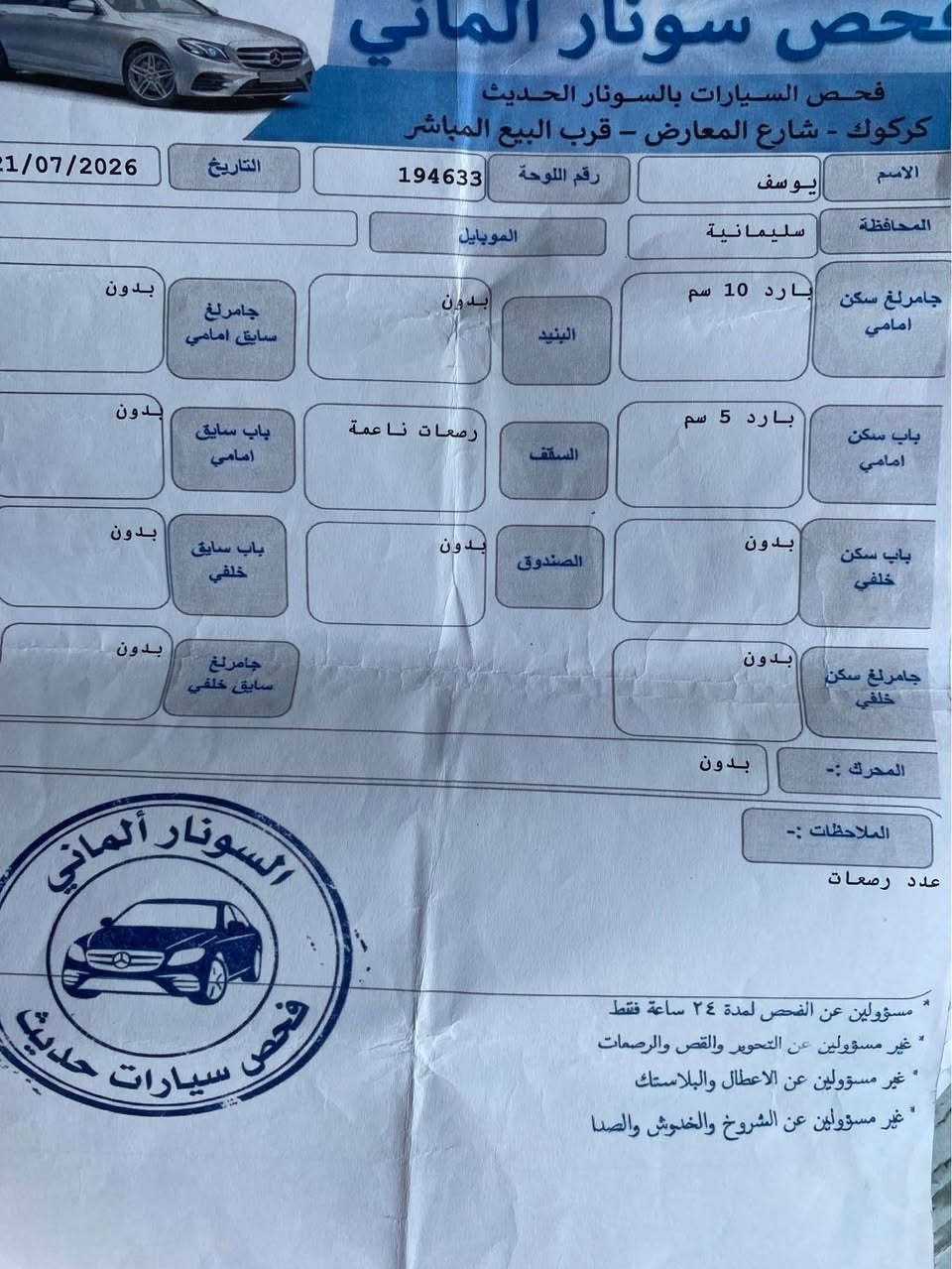كروز ٢٠١٣ • كلين • رقم سليمانية