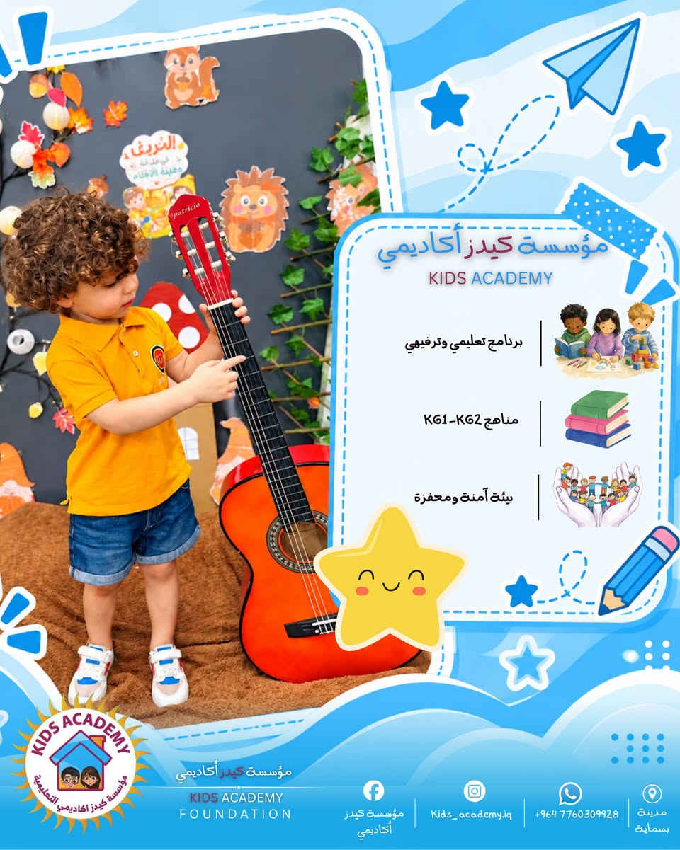 حضانة • KG1-KG2 • مدينة بسماية
