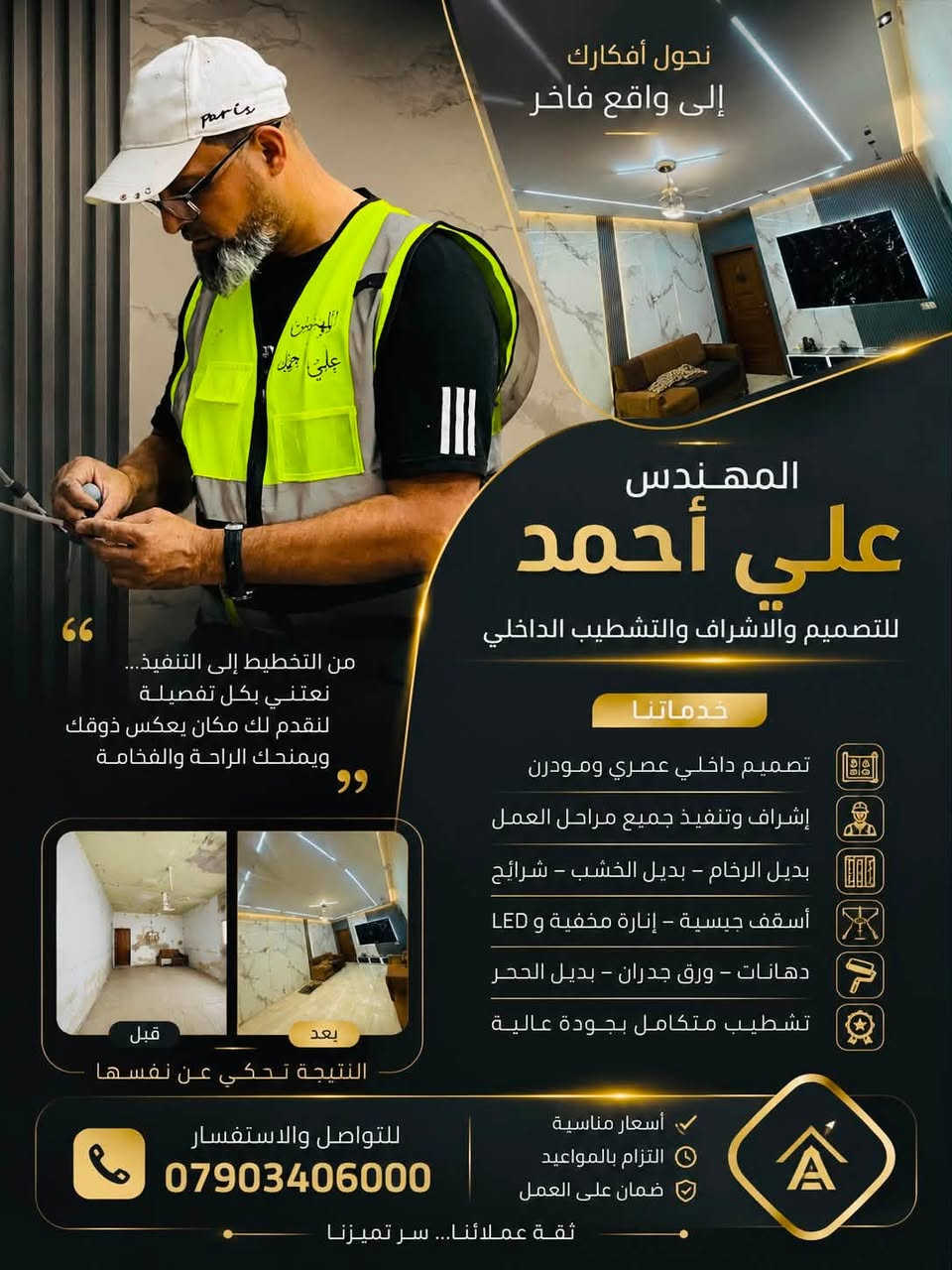 المهندس علي أحمد لديكورات و الدهانات كافه لتواصل واتساب
***********📲
