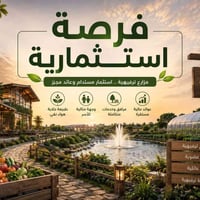 الفلوجه • ١٠٠٠م • مزارع ترفيهية