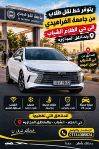جامعة الفراهيدي • نقل طلاب • واي فاي