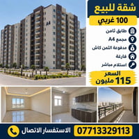 شقة • ١٠٠م • مجمع A4