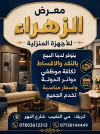 كربلاء حي النقيب • تقسيط • بدون كفيل