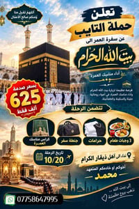 عمرة • ذي قار • حملة التايب