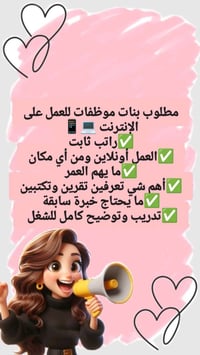 🔥 تبحثين عن فرصة عمل وتريدين تبدأين بدون خبرة؟ 🔥  ✨ فرصتكِ الآن! ✨  مط...