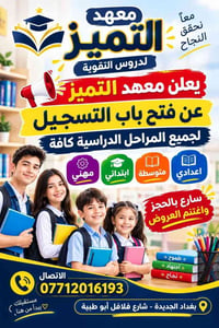 لا توجد تفاصيل  نص مكتوب في الصور: - معاً نحقق النجاح معهد التميز لدرو...