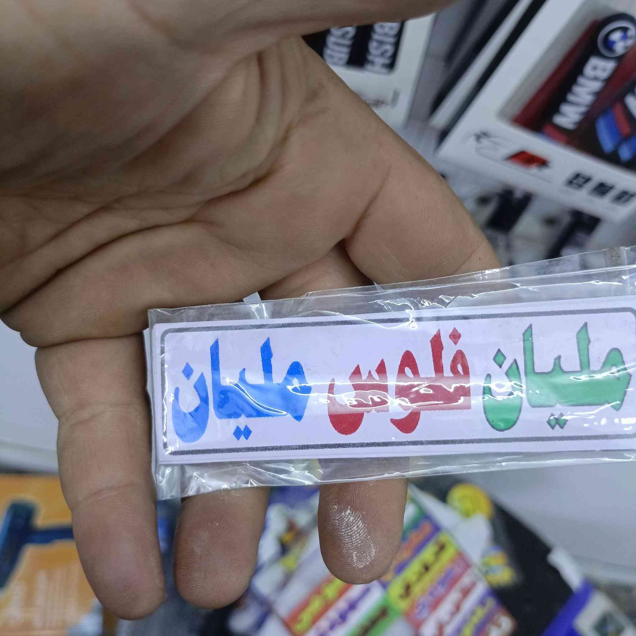 اللهم صل على محمد وال محمد
اقدم لكم بعض من اسماء الجلالة والعبارات وحسب طلب الزبون ،
وبأسعار تنافسيه

بلد .شارع طير السلام ⛲

مقابل كلية الحضارة 👀 

***********   ☎️

اذا اعجبك المنشور ،اضغط إعجاب وشاركه مع اصدقائك
