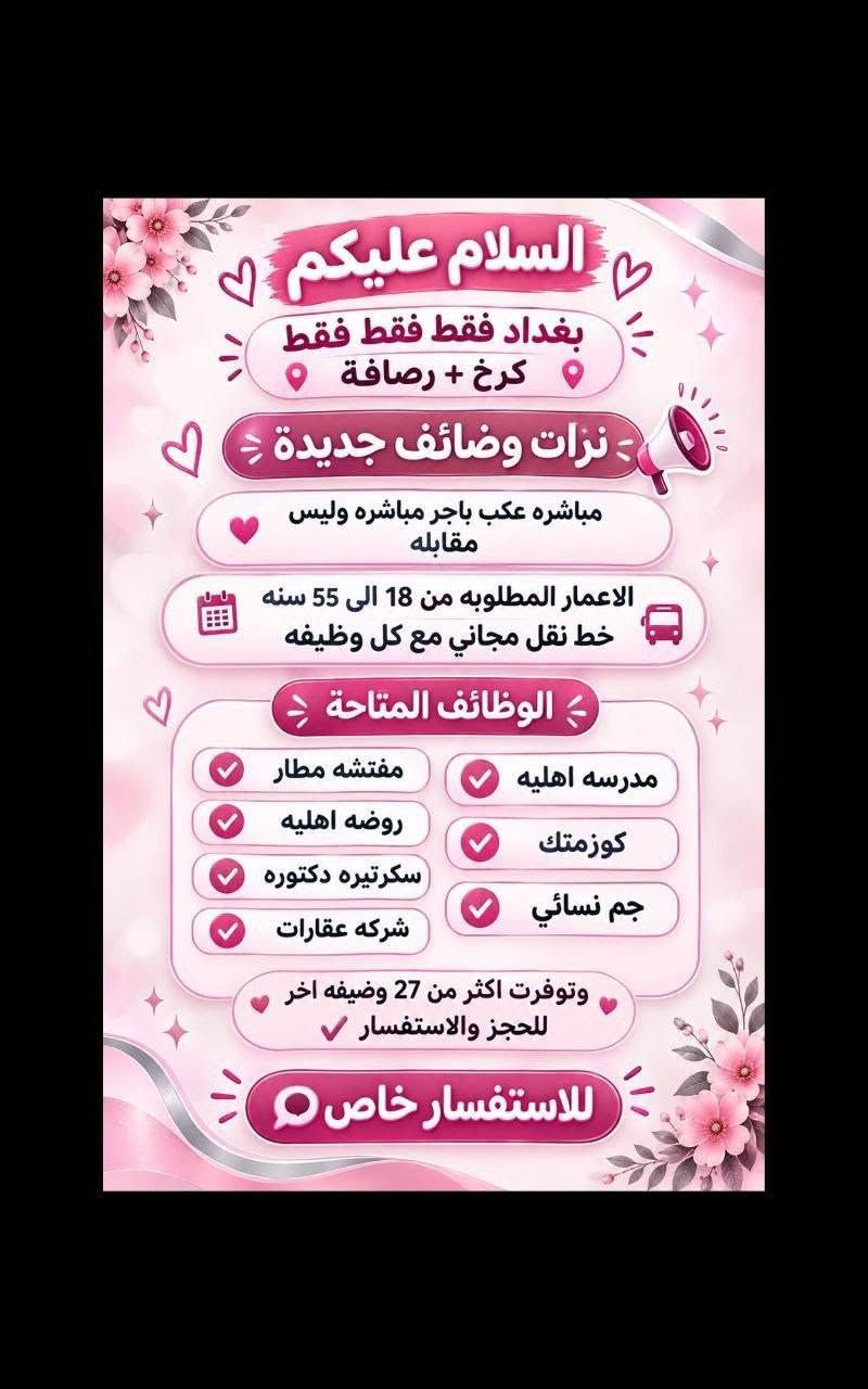 وظايف بنات • خط نقل مجاني • عمل داخل المنزل