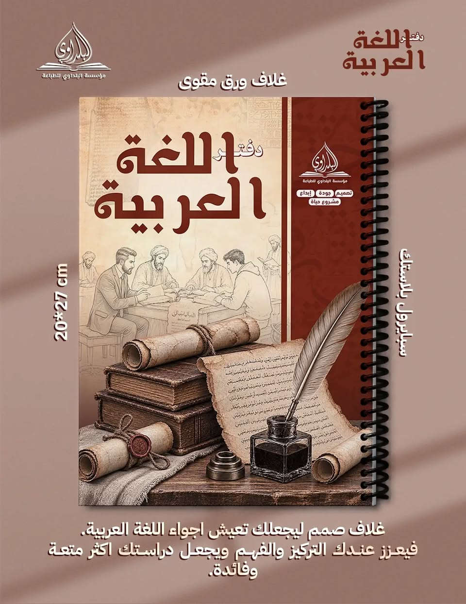 🛑 فقط علق بكلمة "جملة" او "مفرد" توصلك اسعارها
( المجموعة متوفرة بالكامل ادخلوا للصفحة واستمتعوا 😍)

كل هذا الجمال 😍 شغل عراقي بالكامل ✅️
سجل اللغة العربية المدرسي من سجلات اسماء المواد
التفاصيل كلها موجودة بالصور

راسلونا على الواتساب *********** 📞
📍موقعنا : صلاح الدين - بلد - شارع الامام - قرب تقاطع الشرقية
📦 التوصيل متوفر لجميع المحافظات
