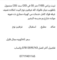 بيت زراعي • ١٠٠م • سند