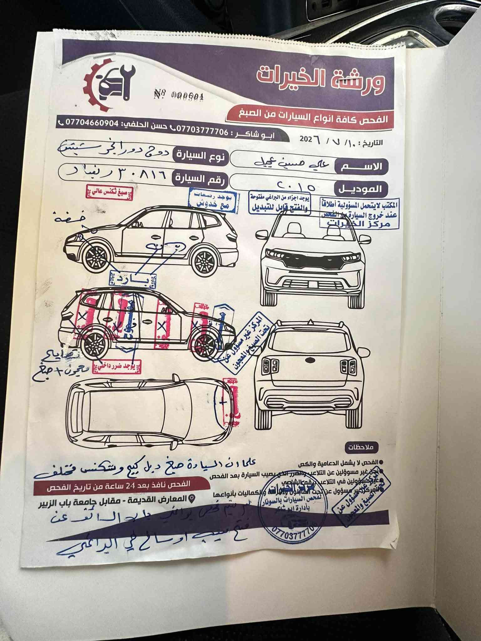 دورنكو مديل 2015 SX
للأتصال : ***********

كفاله كير و مكينه 

محرك سته سلندر 3600 

الحادث فقط الجاملق الخلفي ضربه خفيفة  ايرباك فقط التكمه ومرجعينه 

ماشيه 155   

السيارة كامله تخم تايرات حدادية كله جديد 

#المواصفات 

1- تحكم سترين جهتين 

2- شاشه كبيره شاشه اعطال 

3- كشنات كهرباء تدفئه تبريد كشنات تدفئه بالستيرن

4- رادارات خليفه 

5- ثلاث قطع تبريد 

6- بصمه تشغيل عن بعد بصمة ابواب 

7- لد امامي خلفي لايت زنون بلادي

8- رادار جانبي قياده ذاتيه تحديد مسار 

9- الكير ماوس 

10- مكفوله كير و مكينة 

11- فتحه

12- 7 راكب vip

وباقي المواصفات المعروفه 

#وبيها نقوصات كلش بسيطه مثل الجكات مال صندوك وغيرها نقوصات  ما تكلفك ١٥٠ الف وعاديه ما مأثره على السياره 

وحادثه موضح عندك بالصورة الايرباك فقط التكمه الي بجانب الصدر وراجع سستم   هاي ضربتها و اني اشتريتها على هل ضربه 

وعندك صفحه الضربه مصبوغه هيه و البنيد بس الصبغ لبلادي مال السيارة من الشركه و اني مشتريها على هاذ الحال و السيارة ما نطلع بيها بس اني طالب مدرسه اروح بيها لدوام و ارجع و الزيارة بالسنه مرتين و طابكه بالبيت و على حالها مثل ما استلمتها من البايع اييعها الك

وصور الحادث مرفقاة مع صور السيارة تكدر تشوفهن

نص مكتوب في الصور:
- BidHistory.org