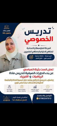 رياضيات وفيزياء • دروس خصوصية • دورات صيفية
