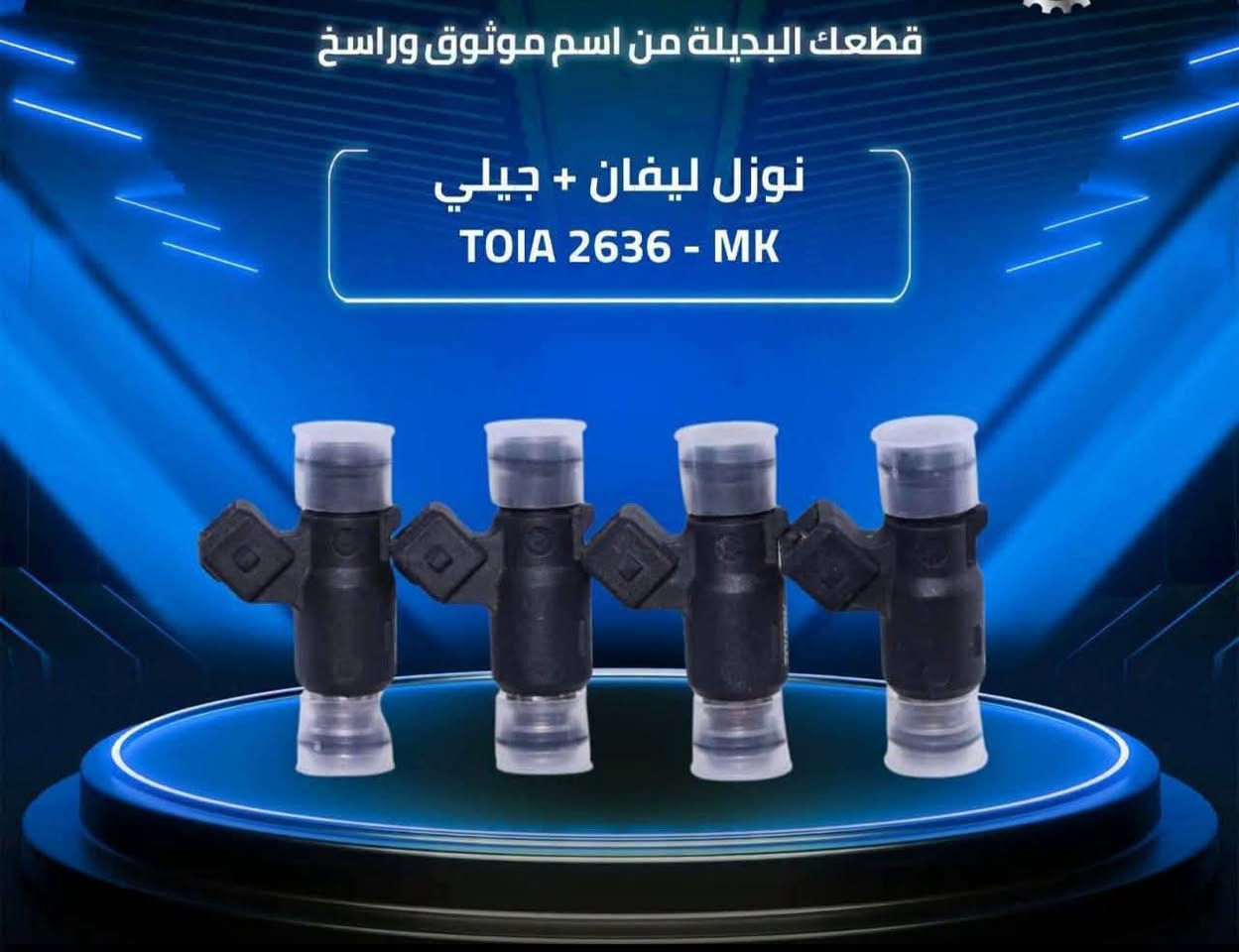 🚗 محلات عقيل البهادلي 
*********** واتساب واتصال 
📍 العنوان: بغداد – الطالبية – ساحة 83
🚚 توصيل بغداد: 5 آلاف 
🚛 توصيل المحافظات: 5 الف
