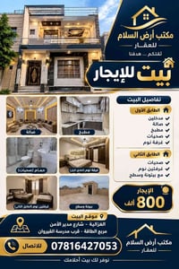 الغزالية • بيت للإيجار • ٣ غرف