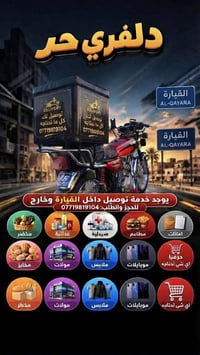 دلفري حر • القيارة • توصيل داخل وخارج