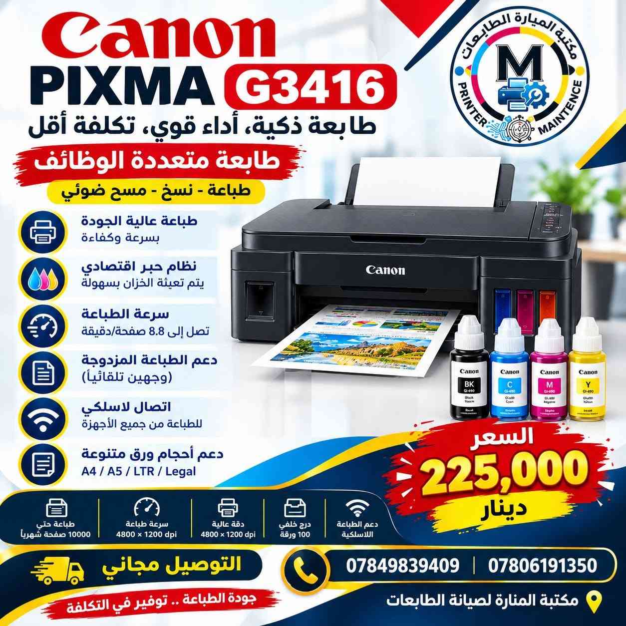 🖨️ طابعتك الجديدة تبدأ من هنا! 🔥
متوفر عدنا طابعات Epson • Brother • Canon • HP
وبموديلات متنوعة تناسب الاستخدام المنزلي، المكتبي، والطباعة التجارية.

✅ طابعات أصلية وموديلات متعددة
✅ طابعات ملونة وأسود وأبيض
✅ خيارات للاستخدام المنزلي والمكتبي
✅ أحبار وكاترجات ومستلزمات الطباعة متوفرة
✅ صيانة وخدمة فنية للطابعات

📦 اختار الطابعة المناسبة لاحتياجك، وإحنا نوفرها إلك.

📍 مكتبة المنارة لصيانة الطابعات

📞 ***********
📞 ***********

🖨️ كل ما يخص الطابعات… متوفر عدنا.

نص مكتوب في الصور:
- مكتبة المنارة لصيانة الطابعات جودة عالية وخدمة متميزة Epson EcoTank L3350 طابعة اقتصادية للاستخدام اليومي طباعة A4 طباعة بالألوان خزان حبر اقتصادي تصميم مدمج وسهل الاستخدام متوفرة لدى مكتبة المنارة لصيانة الطابعات مكتبة المنارة لصيانة الطابعات *********** ***********
- EPSON EXCEED YOUR VISION EcoTank L6550 طابعة متعددة الوظائف طباعة - نسخ - مسح ضوئي - فاكس مكتبة المنارة لصيانة الطابعات PRINTER MAINTENANCE إنتاجية أعلى وتكلفة أقل طباعة عالية الجودة بسرعة وكفاءة نظام حبر اقتصادي يتم تعبئته بالخزان بسهولة سرعة الطباعة تصل إلى 25 صفحة/دقيقة دعم الطباعة المزدوجة (وجهين تلقائياً) اتصال لاسلكي للطباعة من جميع الأجهزة دعم أحجام ورق متنوعة A4 / A5 / LTR / Legal فاكس مدمج لراحة أكبر في العمل EPSON Mathematics Physics Chemistry Engineering Back to School EDUCATION BUILDS A BRIGHTER TOMORROW EPSON EPSON EPSON EPSON خزان حبر ضخم لأداء أطول وتكلفة أقل طباعة حتى 25 صفحة/دقيقة سرعة طباعة 25 صفحة/دقيقة دقة طباعة 4800 x 1200 dpi درج ورق 100 ورقة دعم الطباعة اللاسلكية طباعة مزدوجة (وجهين تلقائياً) جودة عالية وخدمة متميزة مكتبة المنارة لصيانة الطابعات *********** | ***********
- EPSON EXCEED YOUR VISION EcoTank L6580 طابعة متعددة الوظائف طباعة - نسخ - مسح ضوئي إنتاجية أعلى وتكلفة أقل خزان حبر ضخم لأداء أطول وتكلفة أقل طباعة عالية الجودة بسرعة وكفاءة نظام حبر اقتصادي يتم تعبئته بالخزان بسهولة سرعة الطباعة تصل إلى 8.8 صفحة/دقيقة دعم الطباعة المزدوجة (وجهين تلقائياً) اتصال لاسلكي للطباعة من جميع الأجهزة دعم أحجام ورق متنوعة A4 / A5 / LTR / Legal طباعة حتى 10000 صفحة شهرياً سرعة طباعة حتى 25 صفحة/دقيقة دقة طباعة 4800 x 1200 dpi درج ورق 100 ورقة دعم الطباعة اللاسلكية مكتبة المنارة لصيانة الطابعات *********** | ***********
- Canon PIXMA G3416 طابعة ذكية، أداء قوي، تكلفة أقل طابعة متعددة الوظائف طباعة - نسخ - مسح ضوئي مكتبة المیارة للطابعات PRINTER MAINTENANCE طباعة عالية الجودة بسرعة وكفاءة نظام حبر اقتصادي يتم تعيئة الخزان بسهولة سرعة الطباعة تصل إلى 8.8 صفحة/دقيقة دعم الطباعة المزدوجة (وجهين تلقائياً) اتصال لاسلكي للطباعة من جميع الأجهزة دعم أحجام ورق متنوعة A4 / A5 / LTR / Legal طباعة حتى 10000 صفحة شهرياً سرعة طباعة 4800 x 1200 dpi دقة عالية 4800 x 1200 dpi درج خلفي 100 ورقة دعم الطباعة اللاسلكية السعر 225,000 دينار التوصيل مجاني *********** | *********** جودة الطباعة .. توفير في التكلفة مكتبة المنارة لصيانة الطابعات
- EPSON WORKFORCE 5890 طابعة متعددة الوظائف طباعة - نسخ - مسح ضوئي مكتبة الممتازة لصيانة الطابعات PRINTER MAINTENCE طباعة عالية الجودة بسرعة وكفاءة نظام حبر اقتصادي يتم تعبئة الخزان بسهولة سرعة الطباعة تصل إلى 28 صفحة/دقيقة دعم الطباعة المزدوجة (وجهين تلقائياً) اتصال لاسلكي للطباعة من جميع الأجهزة دعم أحجام ورق متنوعة A4 / A5 / LTR / Legal مناسبة للمكاتب والأعمال الصغيرة والمتوسطة دعم الطباعة اللاسلكية خراطيش حبر تدوم لفترة أطول دقة عالية 4800 x 2400 dpi سرعة طباعة 28 صفحة/دقيقة طباعة حتى 10000 صفحة شهرياً التوصيل مجاني *********** | ***********
- منارة لصيانة الطابعات PRINTER MAINTENANCE
- مكتبة المنارة
- لصيانة وتجارة الطابعات
- طابعة EPSON 5790
- أداء احترافي .. جودة تدوم
- EPSON WorkForce Pro WF-5790
- طابعة عالية الجودة
- سرعة وكفاءة عالية
- اقتصادية في استهلاك الحبر
- مثالية للمكاتب والشركات
- المواصفات
- المسح الضوئي
- مسح ضوئي ملون
- بدقة عالية
- سعة الورق
- درج رئيسي 250 ورقة
- + درج متعدد الأغراض
- جودة الطباعة
- 4800 x 1200 dpi
- سرعة الطباعة
- حتى 24 صفحة/دقيقة
- (أسود/أبيض - ملون)
- النوع
- طابعة متعددة الوظائف
- (طباعة - نسخ - مسح - فاكس)
- مقاس الورق
- A4 - A5 - B5
- Letter - Legal
- الطباعة التلقائية
- على الوجهين
- الاتصال
- شبكة - USB
- Wi-Fi - Wi-Fi Direct
- للتواصل والاستفسار
- ***********
- خدمتنا شرف لنا
- أداء موثوق
- أسعار مناسبة