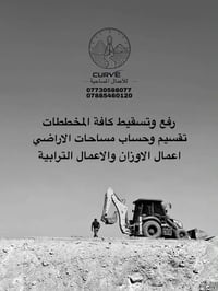 مكتب كيرڤ • أعمال مساحية • تقسيم أراضي