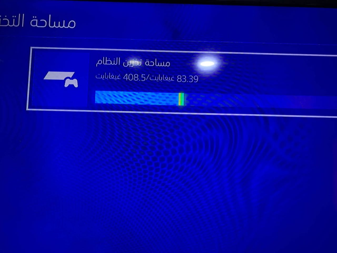 السلام عليكم
بلي فور فات مهكر 

ذاكره نص تيرا 

لوك ستيكر

نضامه 13.52    

وياه لعبتين god of war 3 وlost judgment 

ومكتبه العاب كيم باتو

يدات اثنين تجاريات درجه أولى

كيبل التشغيل و كيبل شحن اليدات الكيبلات اصليات 

 السعر 200 قفل 

بغداد 

التواصل واتساب 

***********

نص مكتوب في الصور:
- الاسم PS4-916
- برمجيات النظام HEN 13.52
- عنوان IP 192.168.0.228
- عنوان MAC (كبل شبكة LAN) 00:d9:d1:99:7a:80
- عنوان MAC (Wi-Fi) b0:05:94:dc:2a:cf
- Southbridge Aeolia A2 (0x10300)
- ★ GoldHEN v2.4b18.11 ★
- Coded by SiSTRo
- مساحة التخزين النظام 83.39 غيغابايت/408.5 غيغابايت
