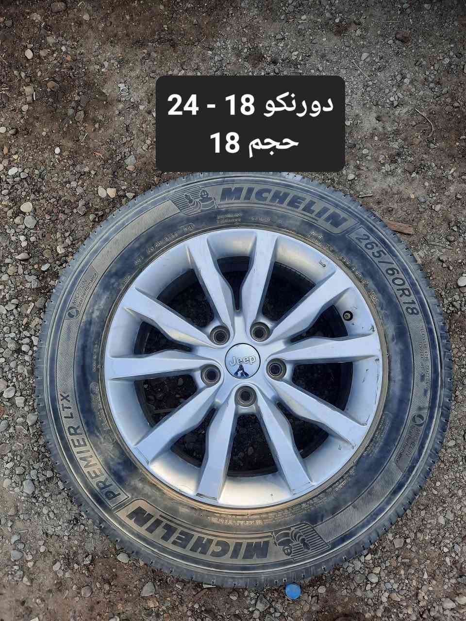 ويل تفصيخ وارد حاوية امريكي كافة المركبات الكوريه الحديثه 

يتوفر خدمة توصيل بغداد وباقي المحافظات 
للاستفسار مراسلة الصفحة وإرسال صورة الويل المطلوب 
او عن طريق الواتساب (***********)
او الاتصال على الأرقام
*********** -*********** .
#سوق_بغداد #الصناعية #كوري #امريكي #صيني #ويل

نص مكتوب في الصور:
- 2025 -K4
- حجم 16
- سنتافي 2026
- حجم 18
- الننترا 2023 n-line حجم 18
- سوناتا 2025 n-line
- حجم 19
- دورنكو 18 - 24