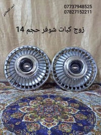 تفصيخ بلادي • تايرات 13/14/15/16/18/20 • بغداد الشعله