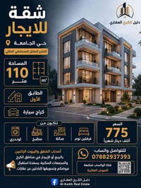 شقة إيجار • ١٦٣م • حي الجامعة