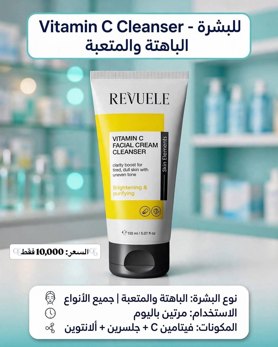 رفيولي • غسول وجه • أنواع البشرة
