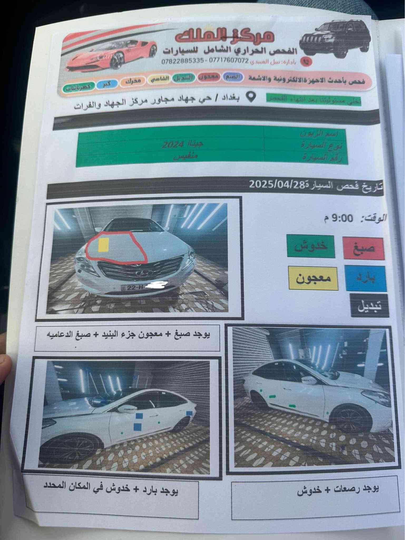 ازيرا خليجية 6 سلندر  اربيل رقم جديد 
لتواصل واتساب *********** بغداد, العراق

نص مكتوب في الصور:
- iQ CARS
- iQ