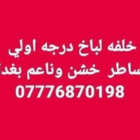 خدمات بناء • مقاولات • بغداد