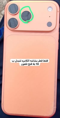 ايفون 17 برو ماكس ذاكره 256 سيم كارت بطارية 98 بي فطر بشاشة الكامره تت...