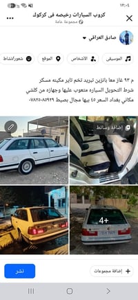 غاز وبنزين • ١٩٩٣ • بغداد