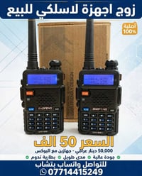 جهازين لاسلكي • أصلية • مدى طويل