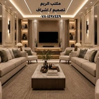 تصميم داخلي • مكتب الريم • السماوة الغربي