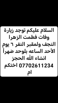 النجف • زيارة فاطمة الزهراء • الأحد ٦