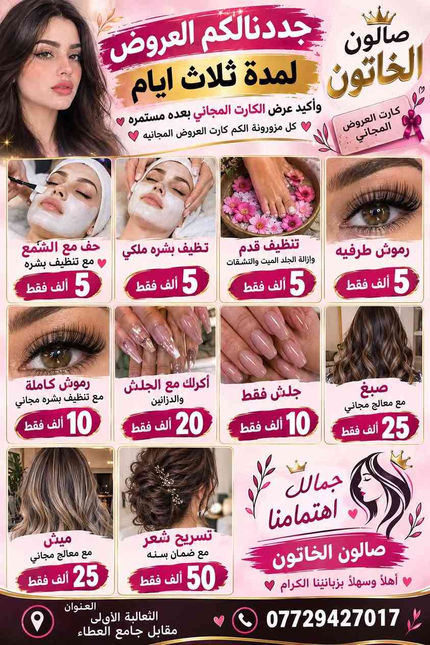 صالون الخاتون • عروض ٣ أيام • تنظيف بشرة