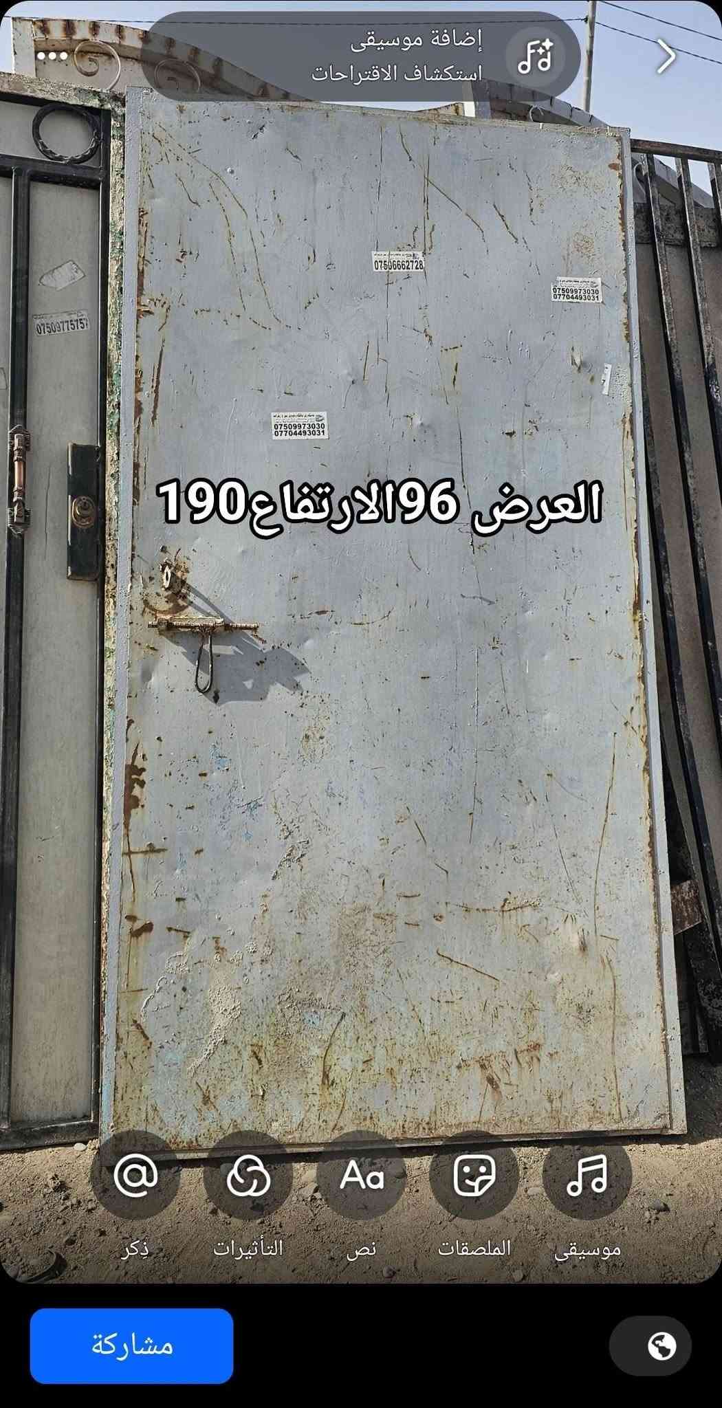 سلام عليكم يوجد لدينا شبابيك ابواب مستعمله نضيفه جدا  بانسب اسعار 👌👌
مكاني مفرق الحمدانيه بجانب جامع الرسول الاعظم 
*********** كورك ابوعصام 
*********** اسيا ابوعصام 
*********** ابو عز

نص مكتوب في الصور:
- إضافة موسيقى
- استكشاف الاقتراحات
- العرض 88 الارتفاع 198
- ذكر
- التأثيرات
- نص
- الملصقات
- موسيقى
- مشاركة
- العرض 72 الارتفاع 192
- العرض 66 الارتفاع 190
- إضافة موسيقى استكشاف الاقتراحات العرض 98 الارتفاع 190 ذكر التأثيرات نص الملصقات موسيقى مشاركة
- العرض 100 الارتفاع 185
- العرض 96 الارتفاع 188
- العرض 88 الارتفاع 195
- العرض 96 الارتفاع 190
- العرض 93 الارتفاع 204