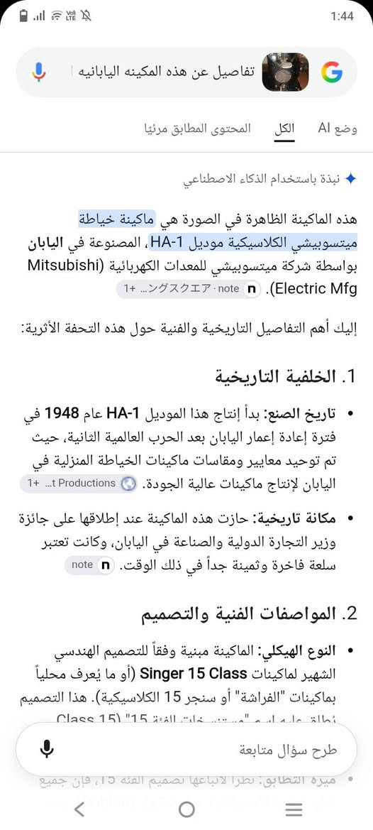 مكينة خياطة • يابانية قديمة • نادرة