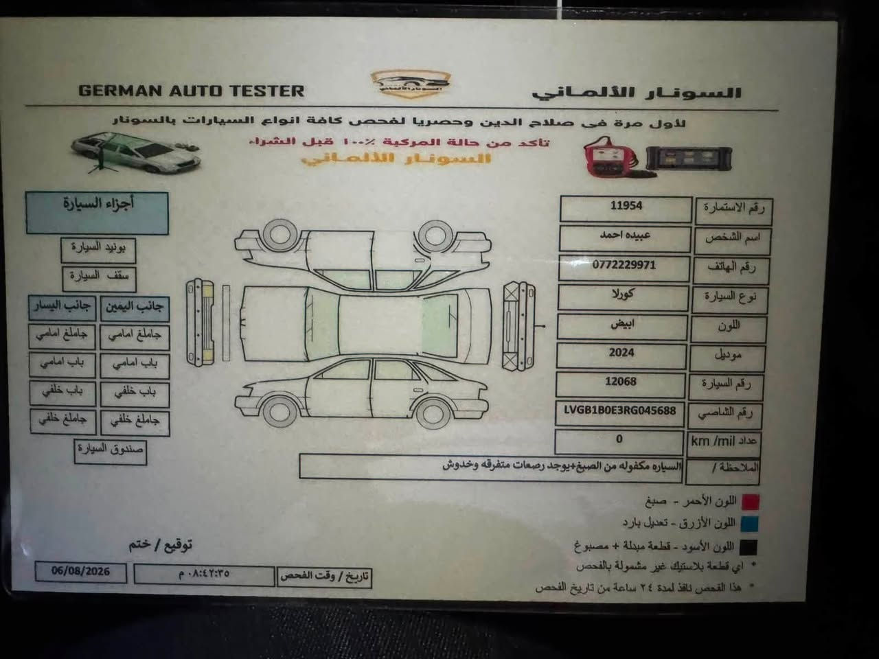 السلام عليكم
تويوتا كورلا هايبرد 

2024 ابيض

رقم اربيل الجديد سنوية وهزة جديد

شكل الامريكي

فول مواصفات للاخير 

ماشيه 48km

السيارة كفالة عامة من الصبغ والبارد والتبديل والتعديل والسونار مرفق مع الصور
للاستفسار ***********

السيارة مال بيت جديدة حيل شرط التحويل والغرامات

مكان السيارة تكريت صلاح الدين الخاص مغلق مغلق
