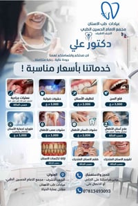 عيادة أسنان • النجف الأشرف • تنظيف أسنان