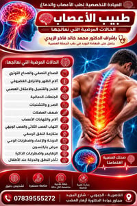 طبيب الأعصاب • الناصرية الحبوبي • صداع