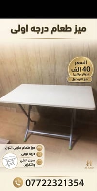 ميز طعام • حليبي • سهل الطي