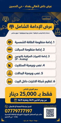 جيناكم بعرض يخبل عرض الادامة الشامل الى اهالي حي الحسين الكرام فقط  ب٢...