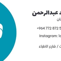 تبييض • حشوات تجميلية • تكريت شارع الأطباء
