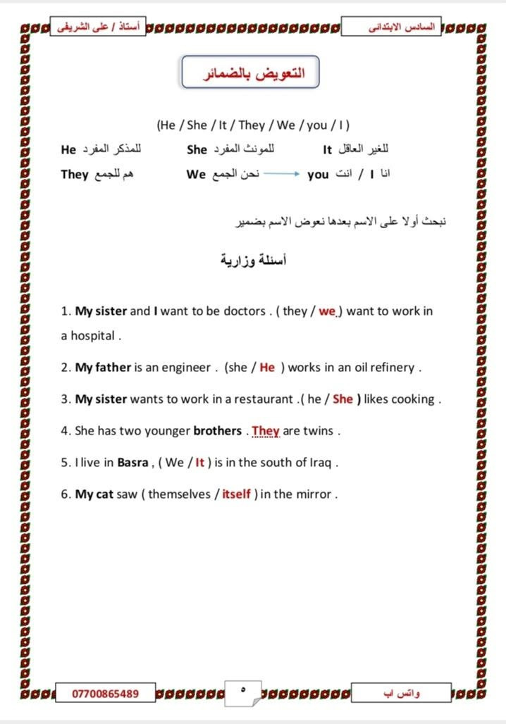 السادس الابتدائي • قواعد إنجليزي • ملزمة PDF