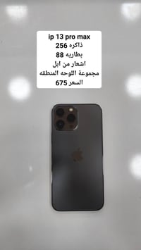 ايفون 13 برو ماكس • ضمان يوم • حافظة هدية